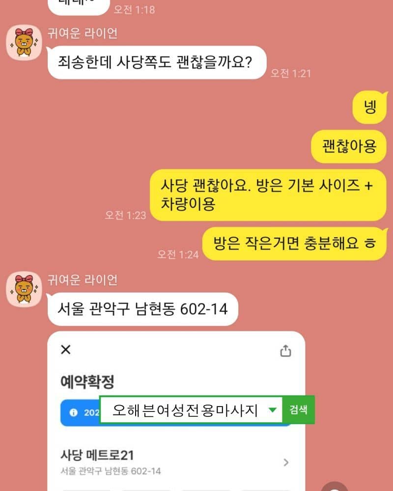사당동에서 새벽 2시 고객 예약 완료된 사진