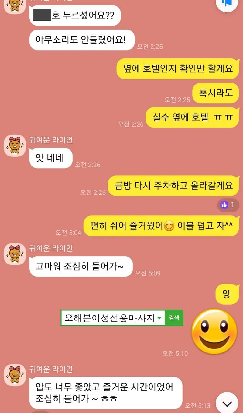 예약된 장소에서 고객에게 마사지를 진행하는 대화 사진