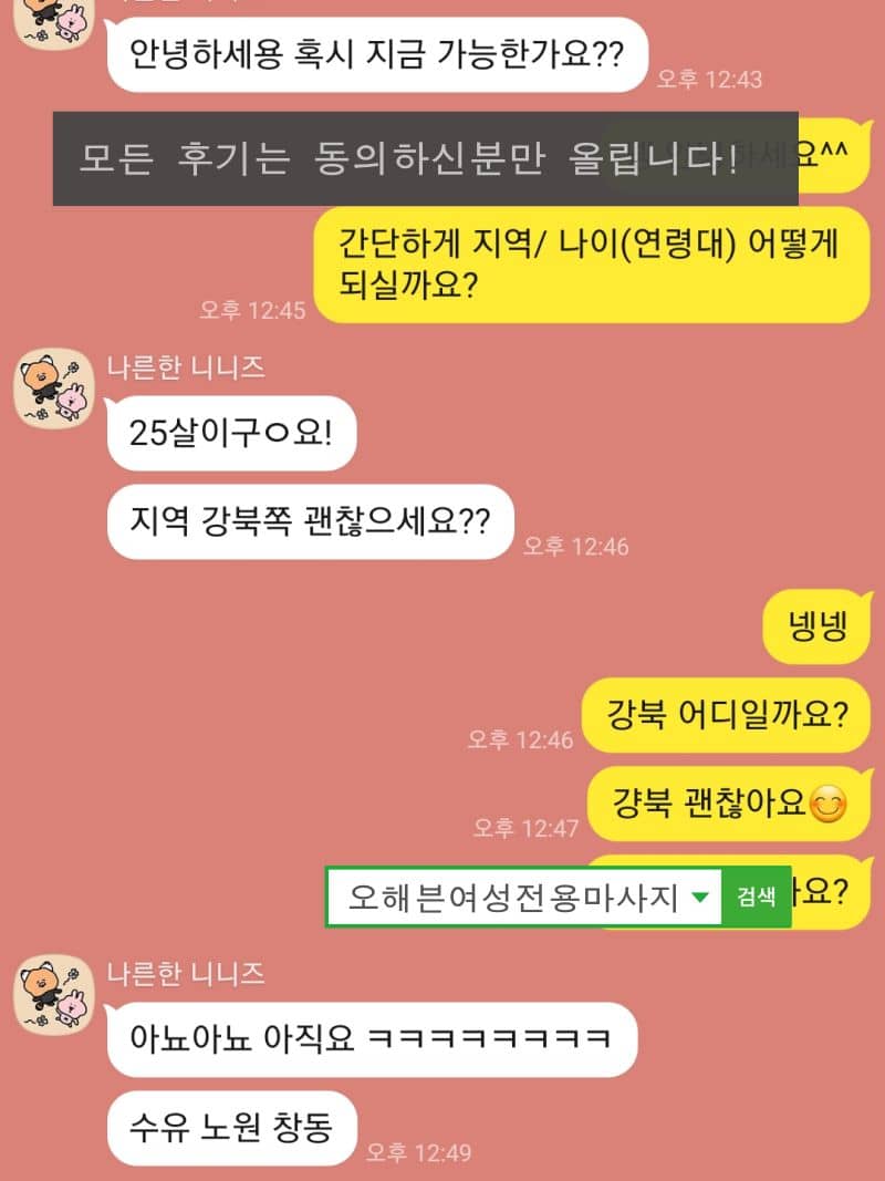 20대 중반 노원에서 여성전용마사지 신청 카톡