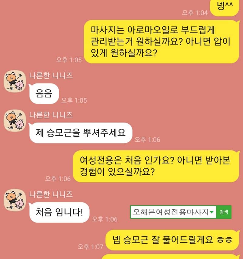 승모근이 많이 뭉쳐 있다면서 잘 풀어달라고 요청하는 대화 내용