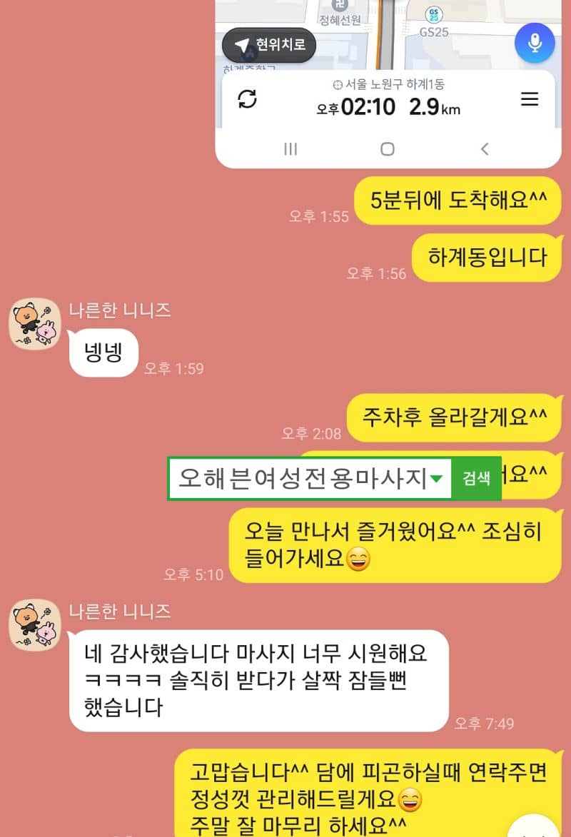 마사지 너무 시원해요 솔직히 받다가 잠들뻔 했습니다. 라고 여성분의 감사 카톡 후기