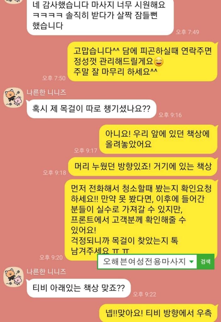 고객분이 목걸이를 분실했다고 알려주는 카톡 대화 내용