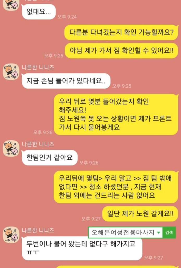 목걸이가 있는지 물어봤는데 없다고 걱정하는 고객님의 카톡