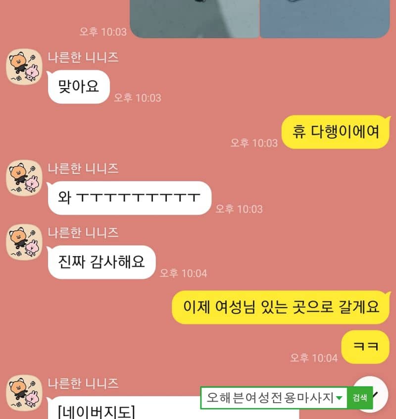 관리사가 목걸이를 찾아서 고객님에게 알려드리는 카톡대화 내용