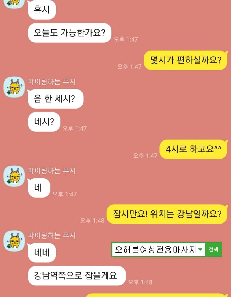 고객님과 당일 예약 시간을 조정해드리는 대화 내용