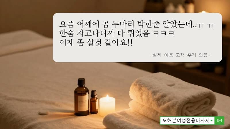 종로 여성전용마사지 안내 이미지