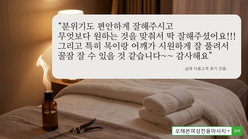 은평구 여성전용마사지 아로마부터 림프 순환 케어 안내