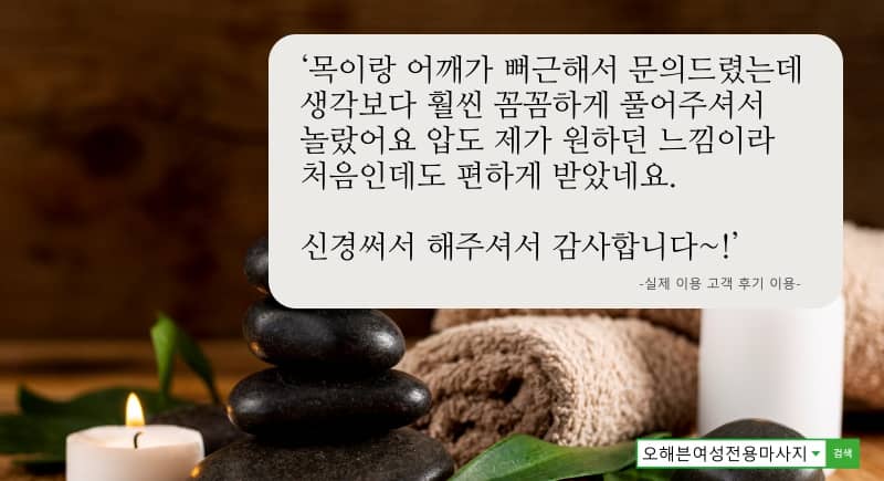 서대문 여성전용마사지 아로마부터 스웨디시 맞춤형 관리 안내