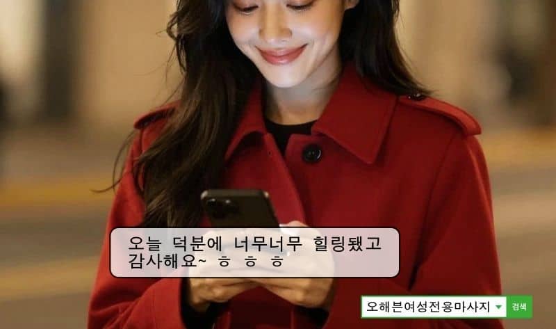 강북에서 여성전용마사지를 이용하는 수유동과 우이동 고객들에 대한 안내