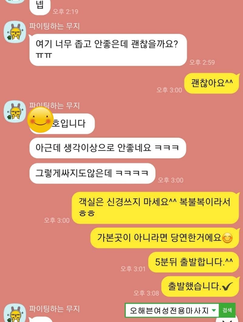 고객님이 예약한 장소가 만족스럽지 않다며, 전달해줌
