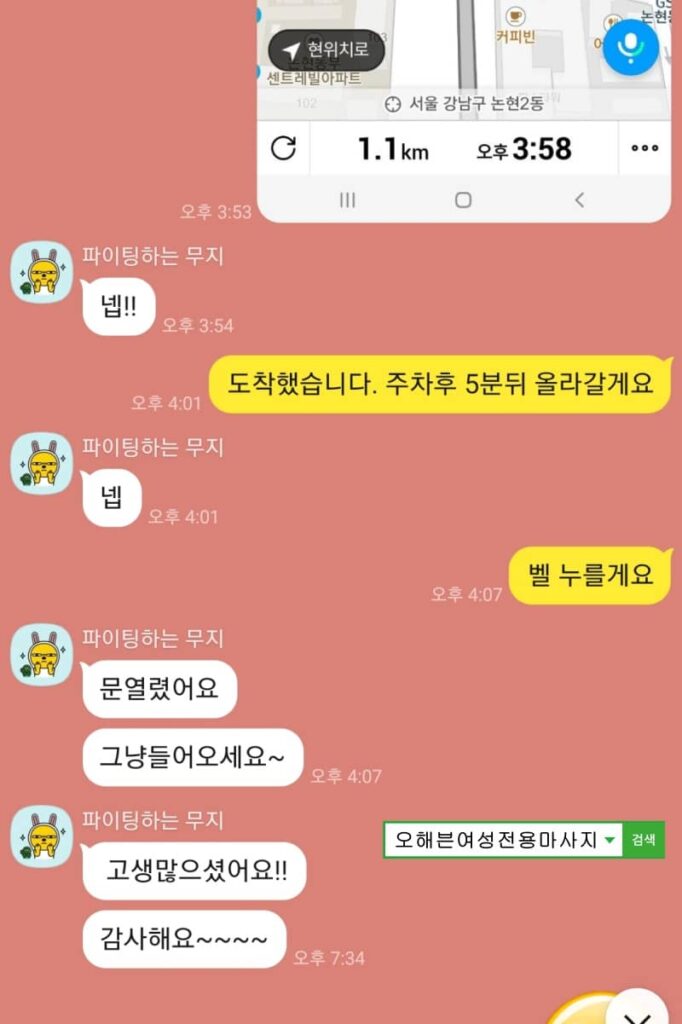 고객님에게 도착 했다는 메시지를 보내는 대화 내용